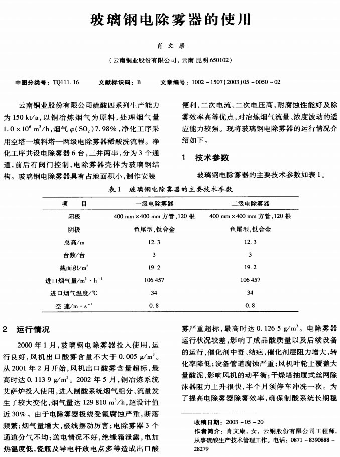 電除霧器技術(shù)改造