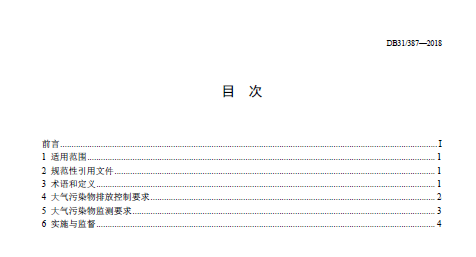 上海市:《鍋爐大氣污染物排放標(biāo)準(zhǔn)》