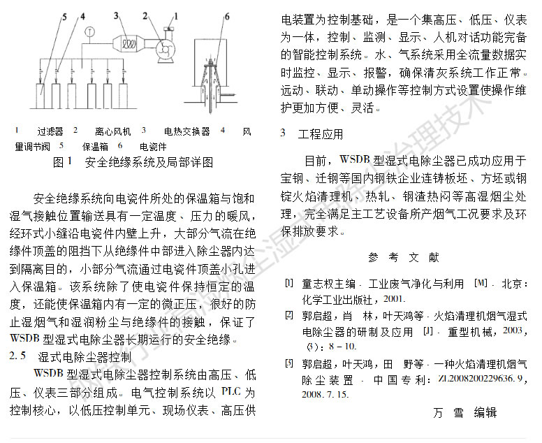 鋼鐵行業(yè)高濕煙塵濕式電除塵治理技術(shù)三