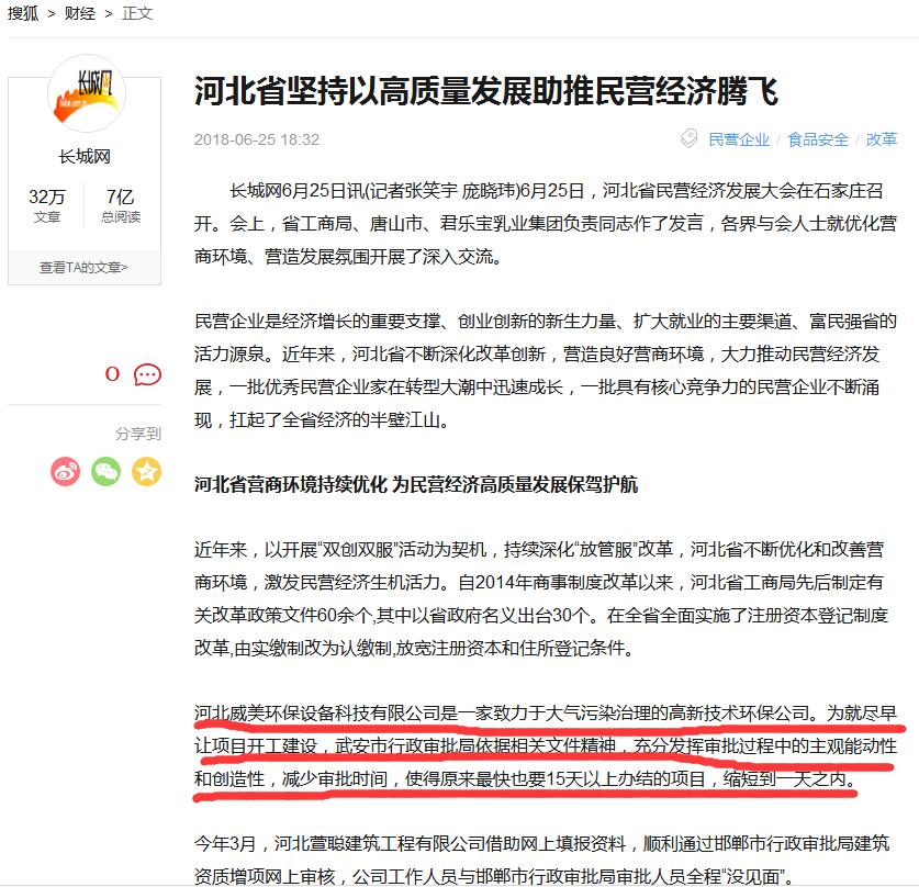 河北省民營經(jīng)濟(jì)發(fā)展大會(huì)在石家莊召開 威美環(huán)保被報(bào)導(dǎo)