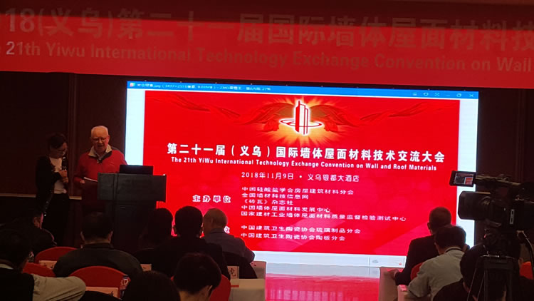 河北威美環(huán)保派代表參加2018國際墻體屋面材料技術交流大會
