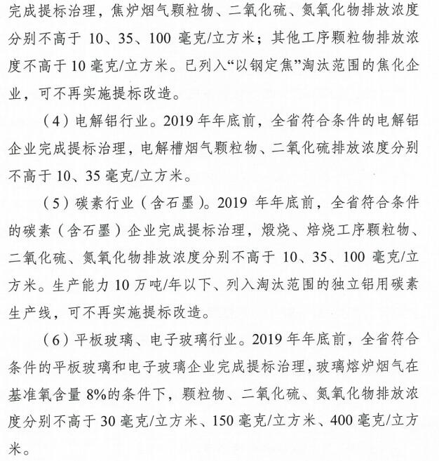 河南省2019年底前完成鋼鐵、水泥、焦化等六大行業(yè)超低排放改造