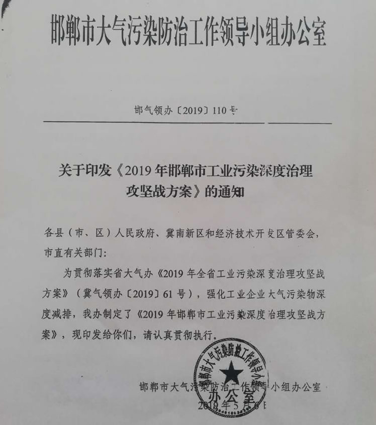 2019年邯鄲市工業(yè)污染深度治理攻堅(jiān)戰(zhàn)方案