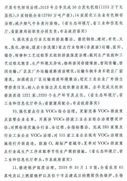 2019年年底前京津冀周邊4市和汾渭平原4市力爭(zhēng)率先完成鋼鐵超低排放改造