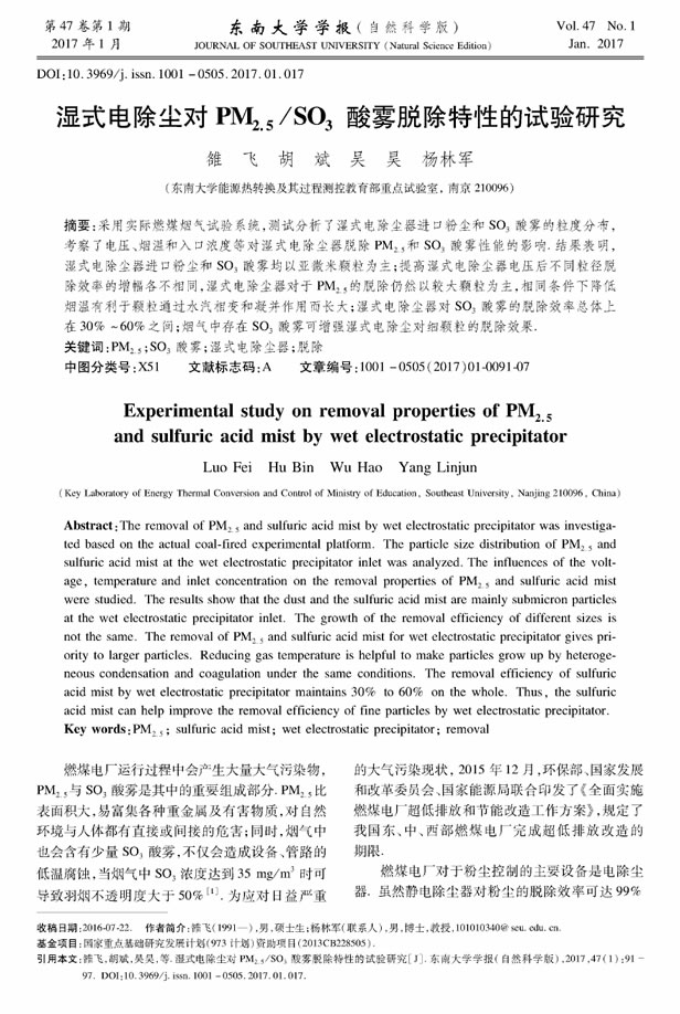 濕式電除塵對(duì)PM2.5