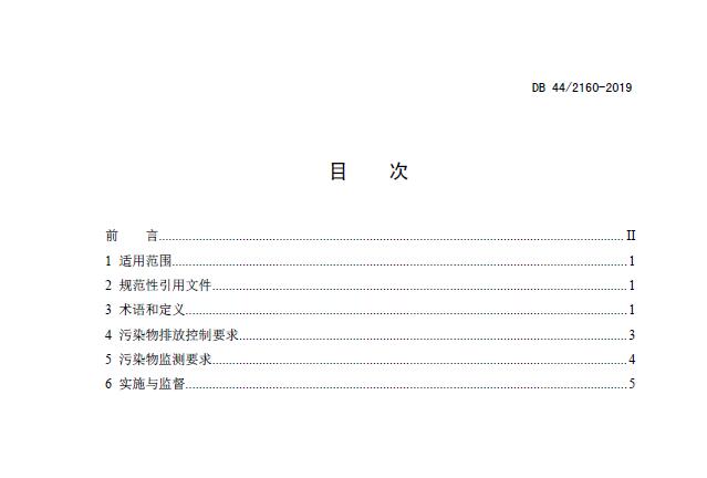 《陶瓷工業(yè)大氣污染物排放標準》DB 44/2160-2019