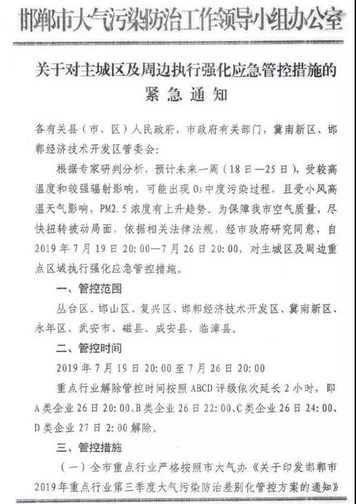 邯鄲市關(guān)于主城區(qū)及周邊執(zhí)行強(qiáng)化應(yīng)急管控措施的緊急通知
