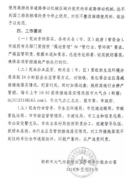 邯鄲市關(guān)于主城區(qū)及周邊執(zhí)行強(qiáng)化應(yīng)急管控措施的緊急通知