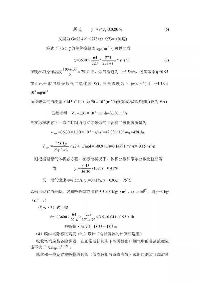 脫硫除塵設(shè)備吸收塔的選型及設(shè)計(jì)