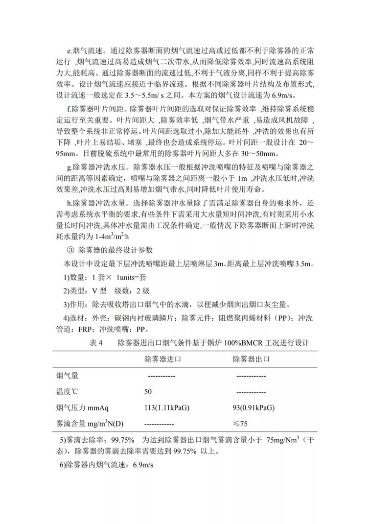 脫硫除塵設(shè)備吸收塔的選型及設(shè)計(jì)