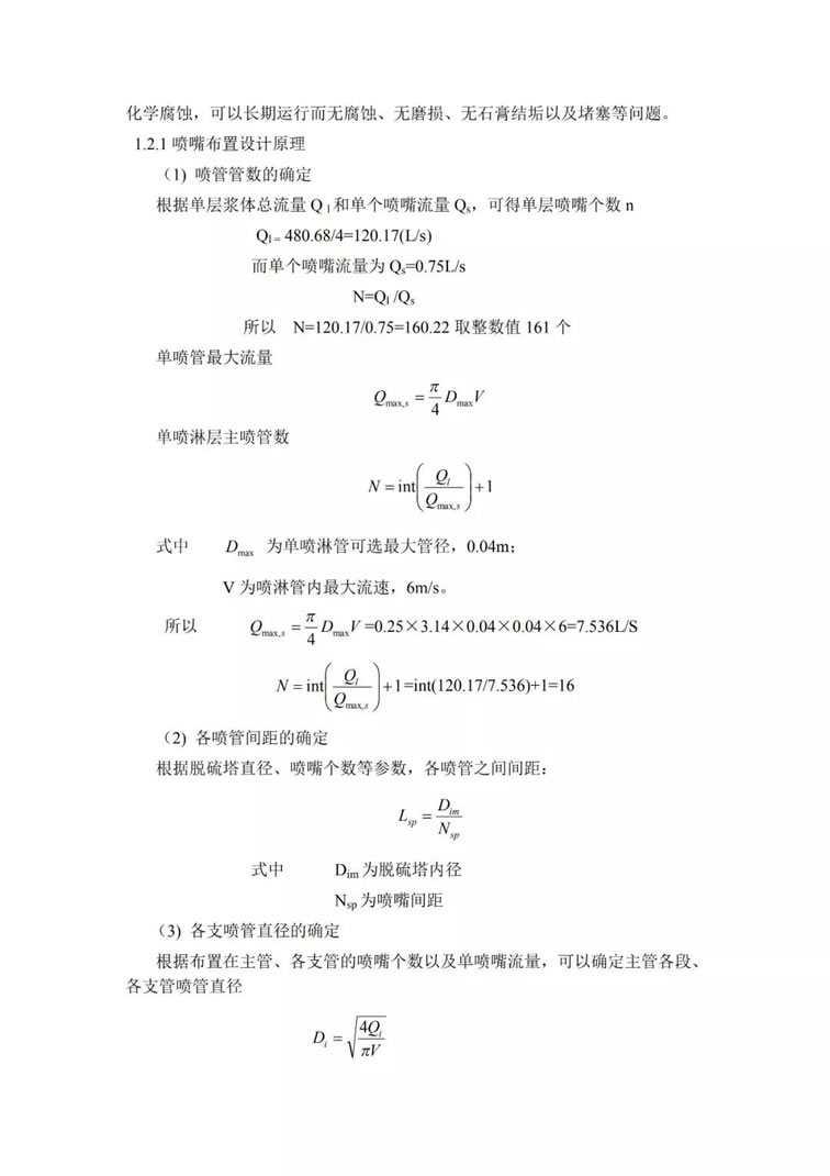 脫硫除塵設(shè)備吸收塔的選型及設(shè)計(jì)