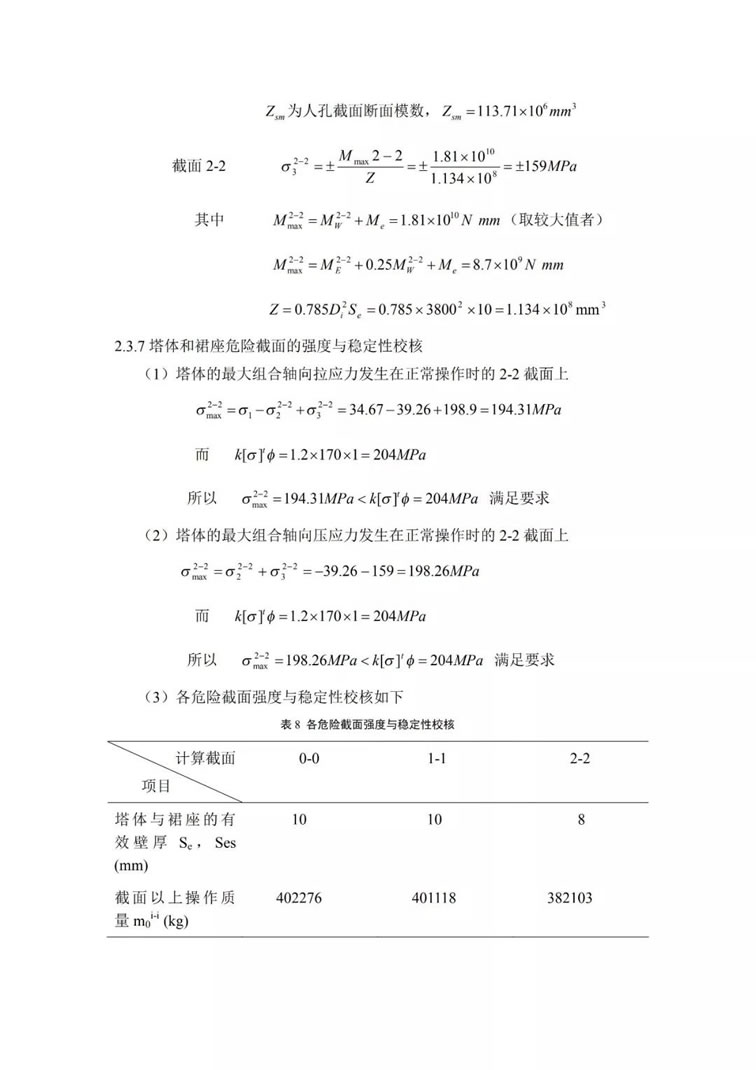 煙氣脫硫技術(shù):煙氣脫硫工藝主要設(shè)備吸收塔的設(shè)計(jì)及選型