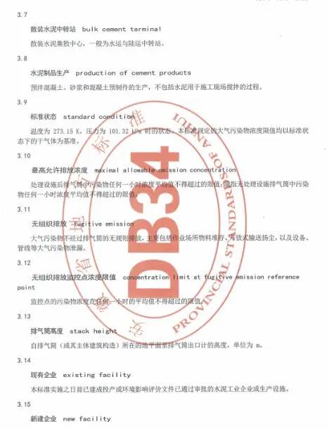 《安徽省水泥工業(yè)大氣污染物排放標準》