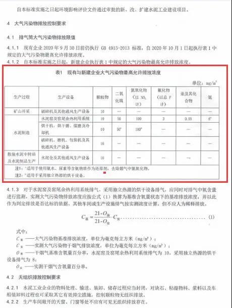 《安徽省水泥工業(yè)大氣污染物排放標準》