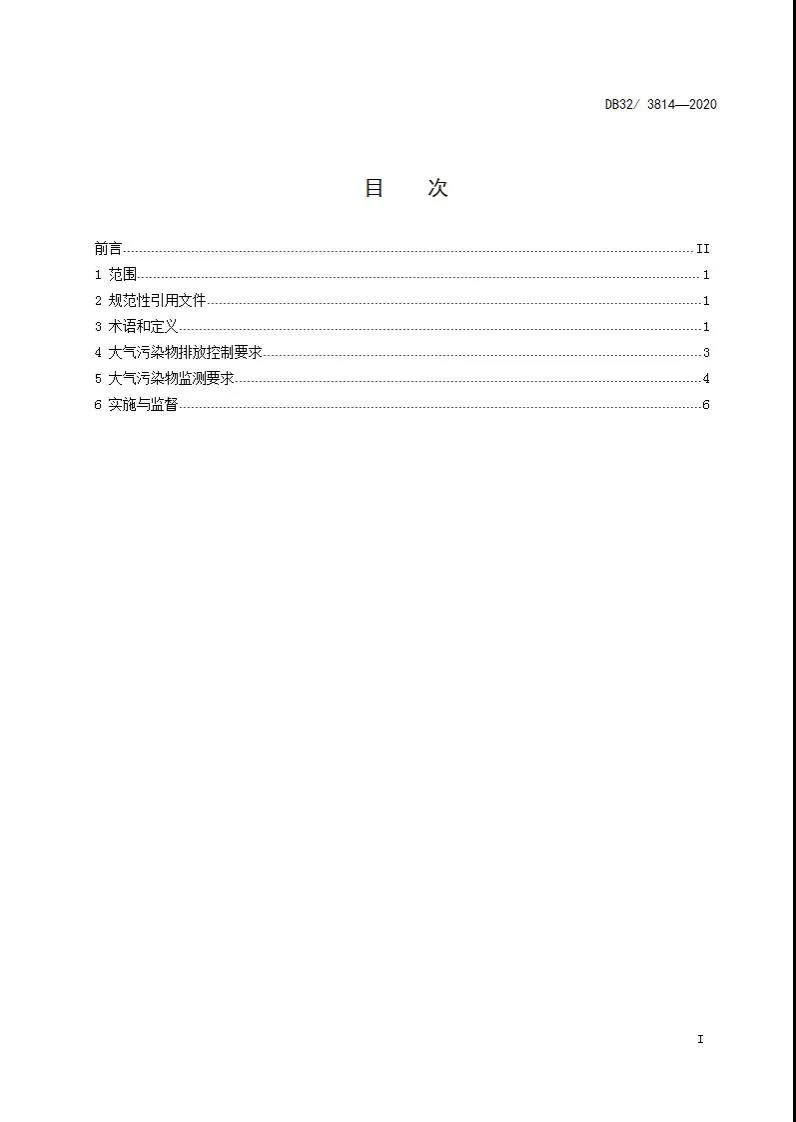 DB32/3814-2020 汽車維修行業(yè)大氣污染物排放標(biāo)準(zhǔn)
