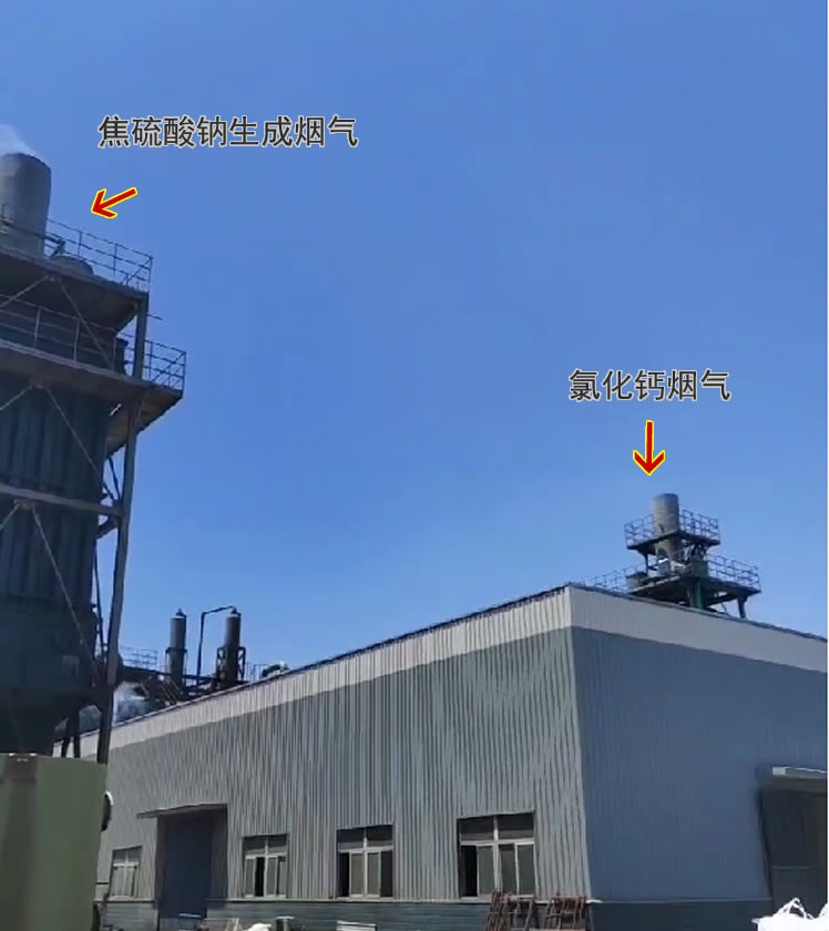 同廠區(qū)內(nèi)兩臺(tái)濕電除塵器,右邊為前一段時(shí)間調(diào)試的氯化鈣尾氣治理濕電除塵設(shè)備